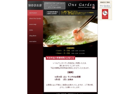 ランキング第6位はクチコミ数「145件」、評価「3.54」で「渋谷和食ワンガーデン | 女子会 接待 鍋料理 デートに最適」