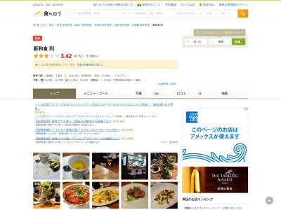 新和食 到 organic&dining(日本、〒171-0022東京都豊島区南池袋２丁目２３−４富沢ビル2階)