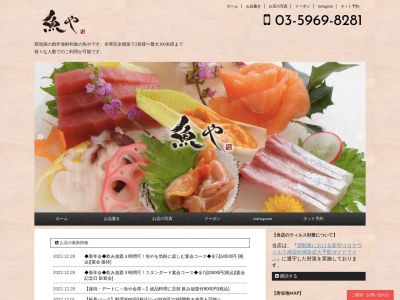 池袋 和食 魚や ‐TOTOYA‐ 池袋店(日本、〒171-0021東京都豊島区西池袋１−３７−１２ロサ会館4F)