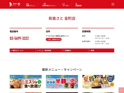 和食さと 金町店(日本、〒125-0042東京都葛飾区金町６丁目１２−１)