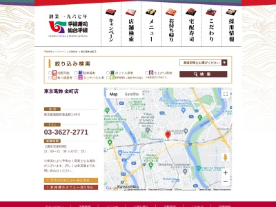 平禄寿司 東京葛飾金町店(日本、〒125-0041 東京都葛飾区東金町１丁目４５−５)