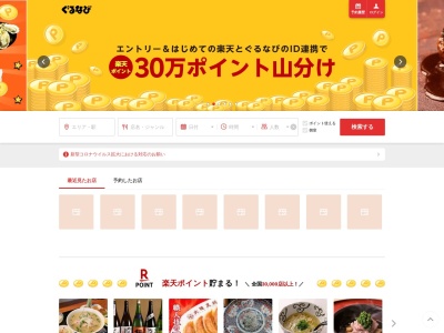 京料理一輪のクチコミ・評判とホームページ