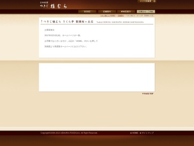 つきじ植むらさくら亭 聖蹟桜ヶ丘店のクチコミ・評判とホームページ