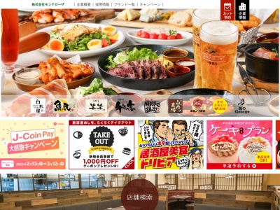 笑笑 永山駅前店のクチコミ・評判とホームページ