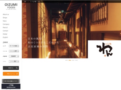 個別居酒屋くいもの屋 わん 横須賀中央店のクチコミ・評判とホームページ