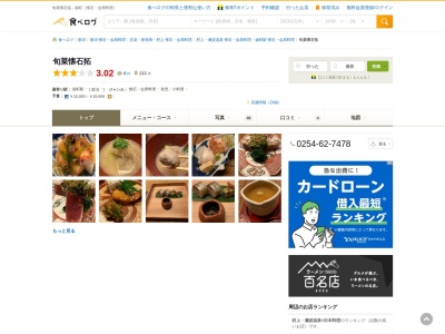 旬菜懐石 拓のクチコミ・評判とホームページ