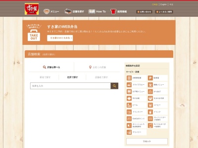 すき家 イオンモール甲府昭和店のクチコミ・評判とホームページ