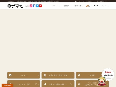 和食麺処サがミ岐阜加納店のクチコミ・評判とホームページ