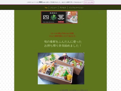 四葉・太郎丸店のクチコミ・評判とホームページ