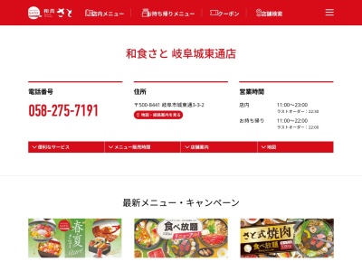 ランキング第14位はクチコミ数「0件」、評価「0.00」で「和食さと 岐阜城東通店」