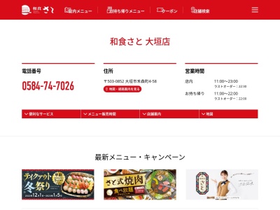ランキング第5位はクチコミ数「413件」、評価「3.50」で「和食さと 大垣店」