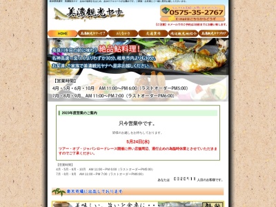 美濃観光ヤナ(日本、〒501-3716 岐阜県美濃市前野１５−１)