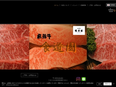 焼肉 食道園 【飛騨牛】(日本、〒501-3743 岐阜県美濃市（その他） 焼肉 食道園 【飛騨牛】 上条 1343-4)