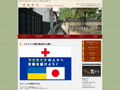 味処古川のクチコミ・評判とホームページ