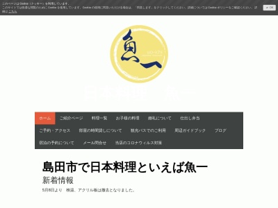 日本料理 魚一(日本、〒427-0019静岡県島田市道悦５丁目１−１８)