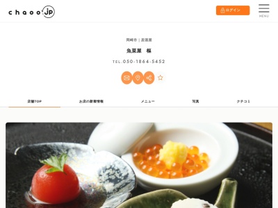 魚菜屋 樞 (さかなや くるる)のクチコミ・評判とホームページ