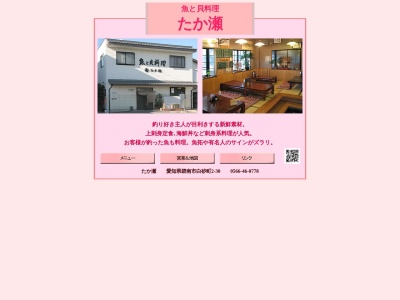 たか瀬(日本、〒447-0076愛知県碧南市白砂町２丁目３０)