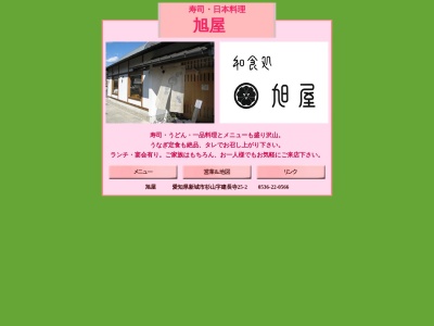 （有）旭屋(日本、〒441-1341愛知県新城市杉山建長寺２５−２)