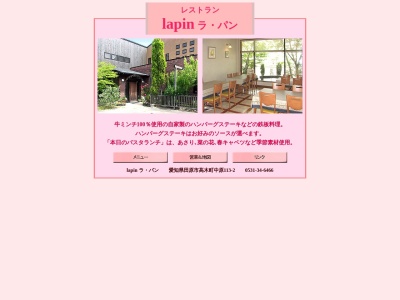 ラ・パン（Ｌａｐｉｎ）(日本、〒441-3612 愛知県田原市高木町中原１１３−２)