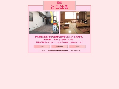 ランキング第17位はクチコミ数「0件」、評価「0.00」で「とこはる」