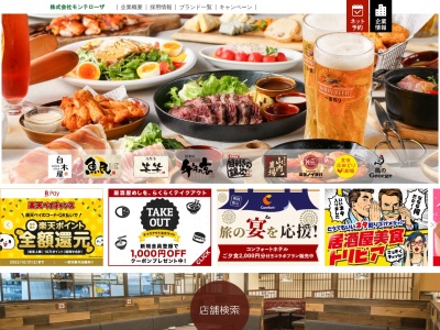 魚民 名張西口駅前店のクチコミ・評判とホームページ