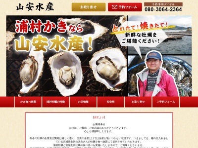 山安水産 パールロード店(日本、〒517-0021三重県鳥羽市安楽島町１−８)