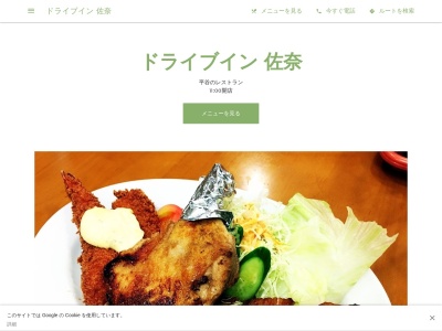 ドライブイン佐奈【定食/ランチ/洋食/松阪肉/カフェ/多気町】(日本、〒519-2178 三重県多気郡多気町平谷３６１)