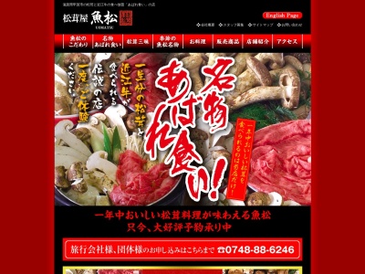 魚松(日本、〒520-3411滋賀県甲賀市甲賀町神２３７６)