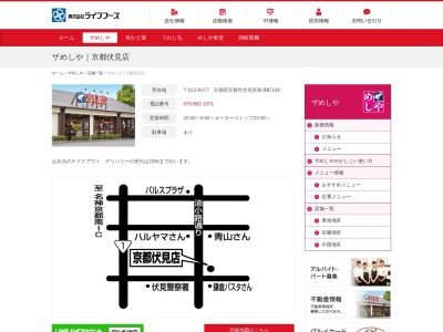 ザめしや京都伏見店(日本、〒612-8377京都府京都市伏見区島津町31)