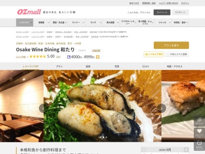 Osake Wine Dining 和たり(京都府京都市中京区堺町二条下ル杉屋町640 アルティスタ御所南1F)