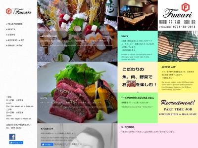 割烹居酒屋Fuwari~ふわり~のクチコミ・評判とホームページ