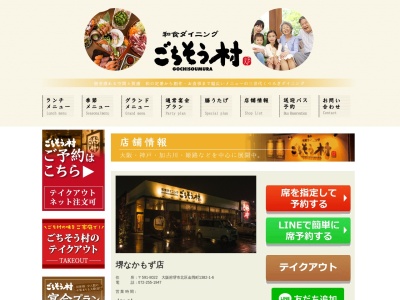 ごちそう村 堺なかもず店 | 居酒屋 和食 ランチ 宴会 |(日本、〒591-8022大阪府堺市北区金岡町１３８２1−6)