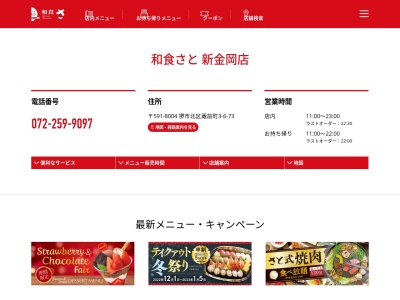 和食さと 新金岡店(日本、〒591-8004大阪府堺市北区蔵前町３丁６−７３)