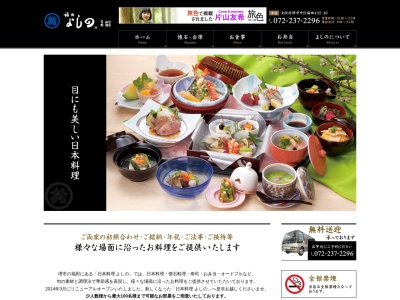 日本料理 よしの YOSHINO.ヴィルシーナ株式会社(日本、〒599-8241大阪府堺市中区福田４３２−１０)