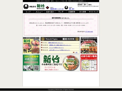 ランキング第4位はクチコミ数「0件」、評価「0.00」で「回転寿司新竹 八尾店」