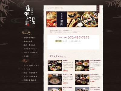 四季旬菜 里山のクチコミ・評判とホームページ