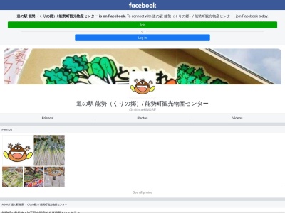 能勢町観光物産センターのクチコミ・評判とホームページ