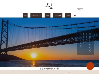 五半(日本、〒673-0891兵庫県明石市大明石町１丁目８−８)