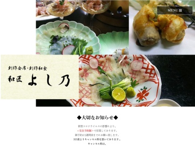 和匠 よし乃 和食 洲本(日本、〒656-0055兵庫県洲本市大野６９４−３)