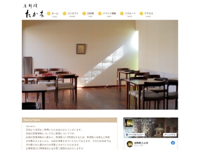 たか木 京料理芦屋のクチコミ・評判とホームページ