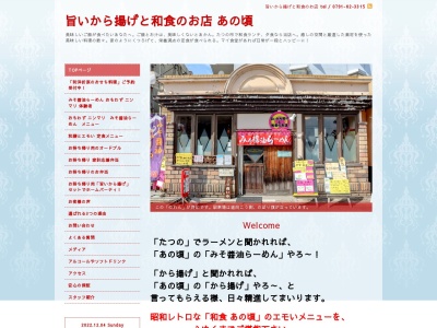 ランキング第6位はクチコミ数「0件」、評価「0.00」で「和食 御馳走ごはん あの頃」