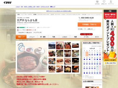 江戸川ならまち店(日本、〒630-8365奈良県奈良市下御門町４３)