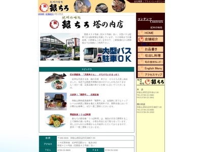 銀ちろ塔の内店(日本、〒646-0026和歌山県田辺市宝来町７−２９)