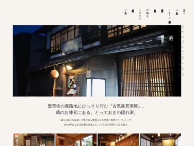 酒処 稲田屋 米子店(日本、〒683-0813鳥取県米子市朝日町５８−１１)