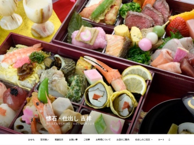 新日本料理 吉祥のクチコミ・評判とホームページ