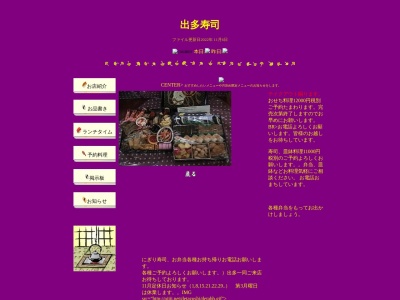 出多寿司のクチコミ・評判とホームページ