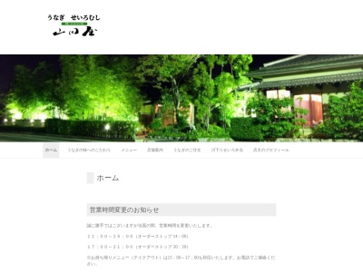 うなぎ せいろむし 山田屋(日本、〒832-0806福岡県柳川市三橋町柳河５８５−１)