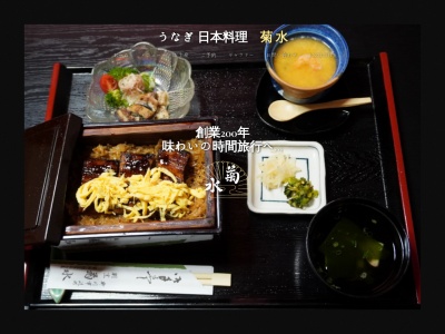 うなぎ 日本料理 菊水(日本、〒832-0024福岡県柳川市辻町２４−６)