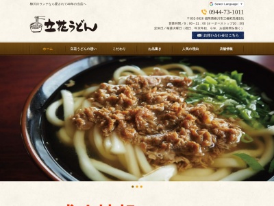 立花うどん(日本、〒832-0826福岡県柳川市三橋町高畑高畑１９１)