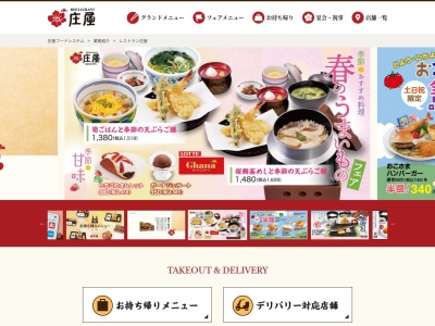 和食レストラン庄屋 小ケ倉店(日本、〒850-0961長崎県長崎市小ケ倉町３丁目４６６−１)